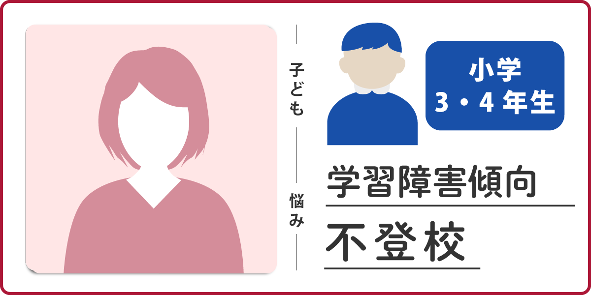 小学男子アイキャッチ匿名希望